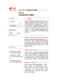 2019年中国废纸回收行业概览.pdf