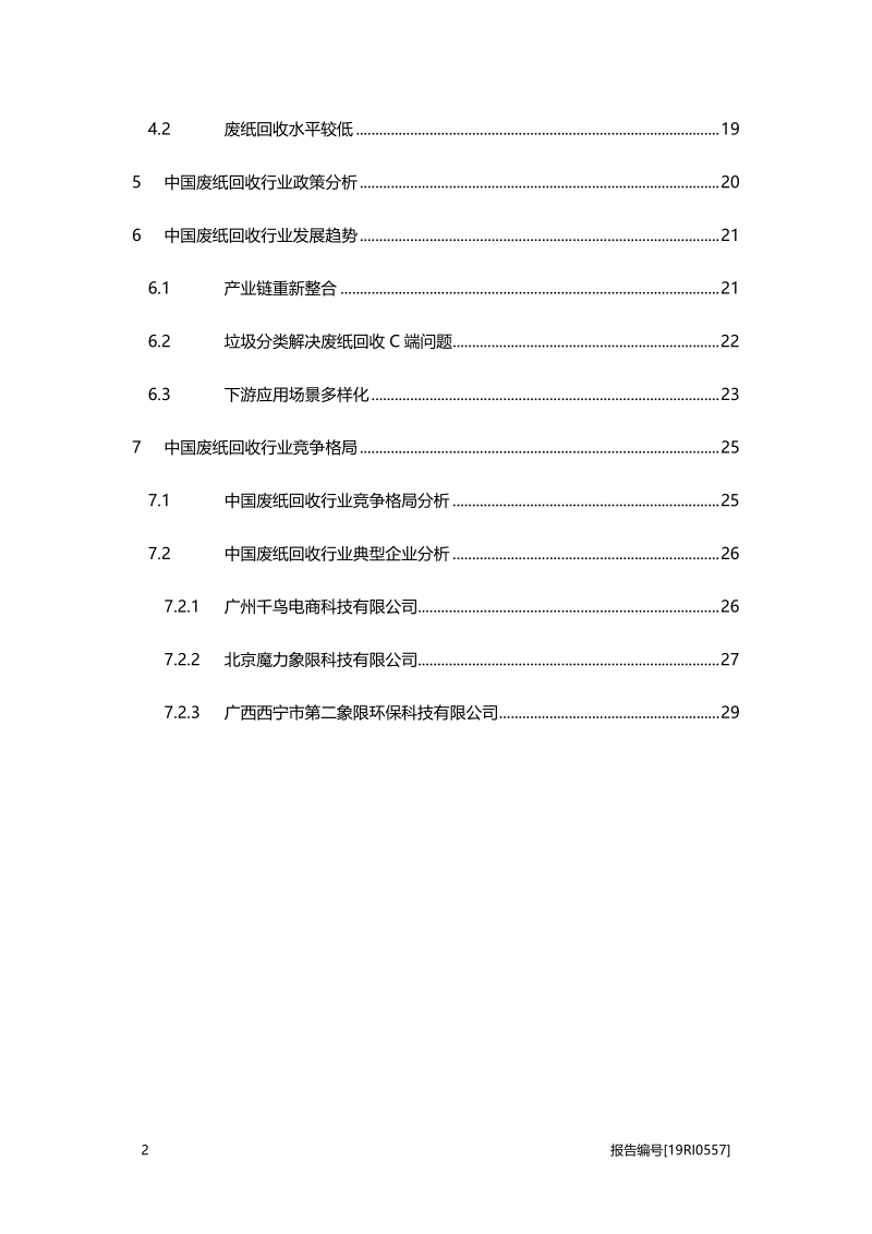 2019年中国废纸回收行业概览.pdf_第3页