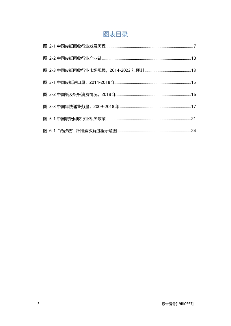 2019年中国废纸回收行业概览.pdf_第4页