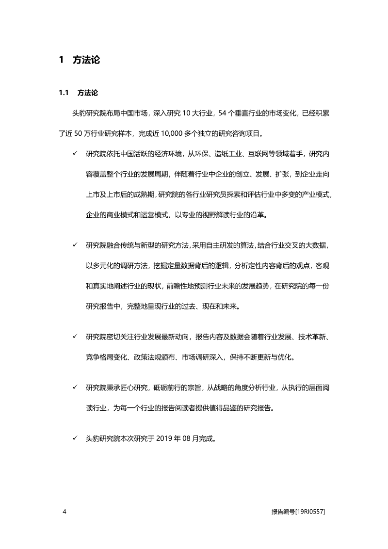 2019年中国废纸回收行业概览.pdf_第5页
