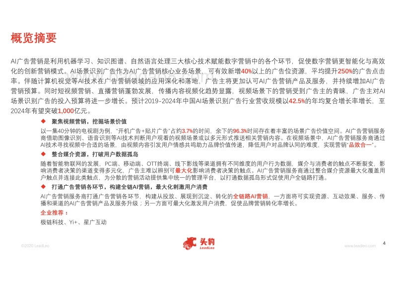 2020年中国AI广告营销行业概览.pdf_第4页