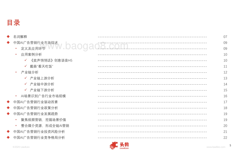 2020年中国AI广告营销行业概览.pdf_第5页