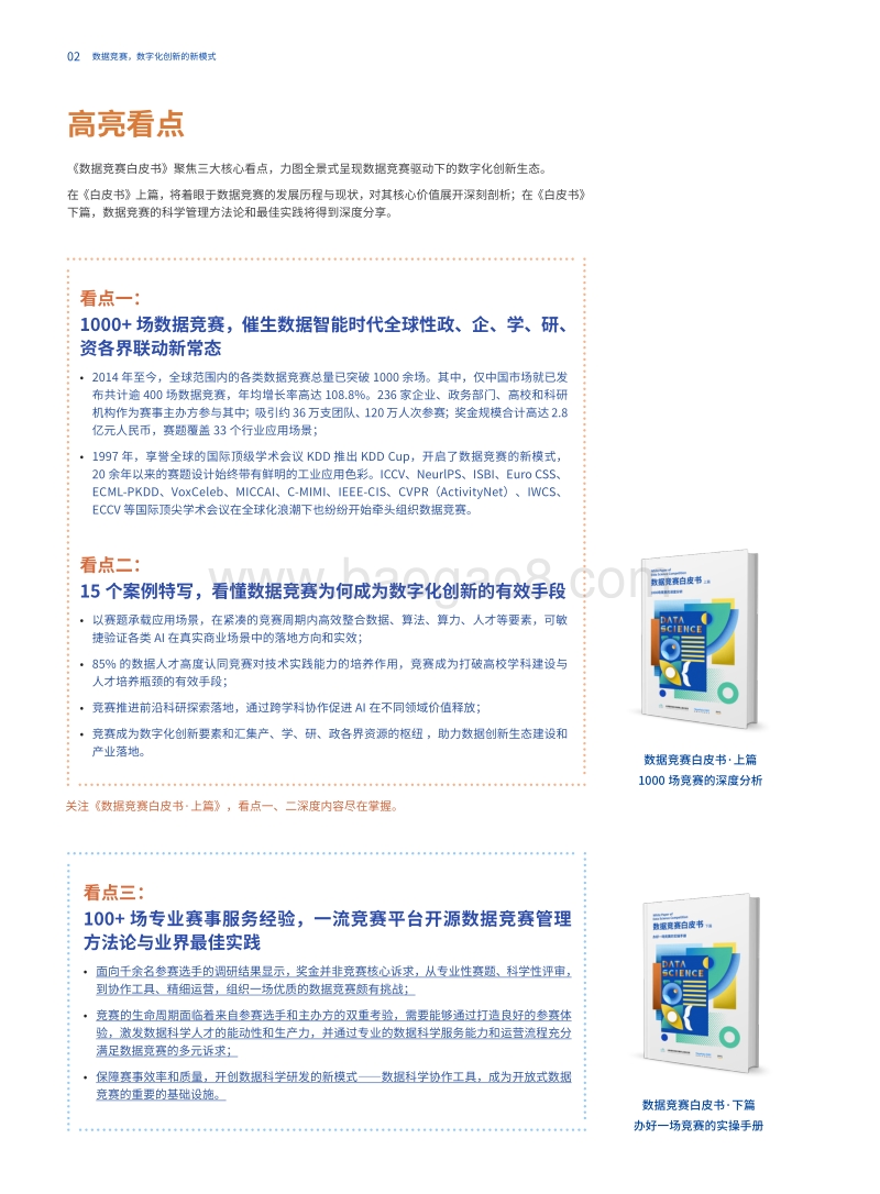 数据竞赛白皮书下篇：办好一场竞赛的实操手册.pdf_第4页
