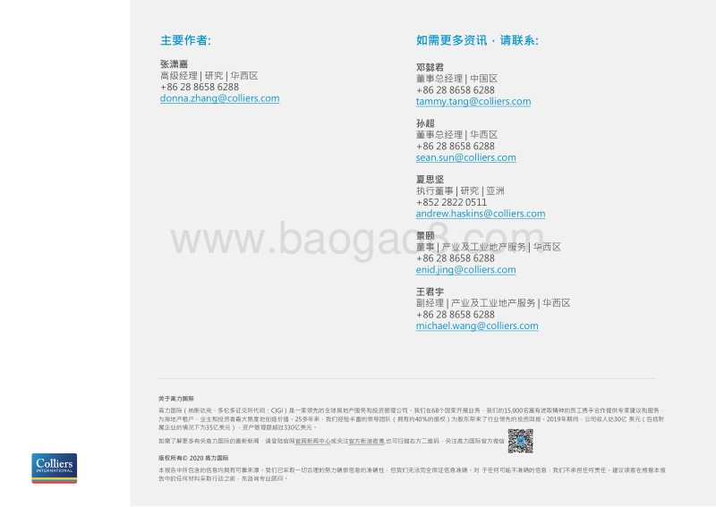 探索成都仓储需求系列之三：第三方物流乘风而起，顺势而为.pdf_第4页