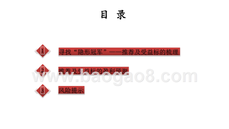 2020-2021医药行业投资前景研究报告.pptx_第2页