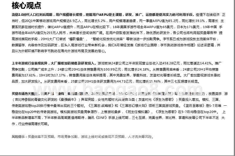 2020-2021游戏行业发展研究报告.pptx_第2页