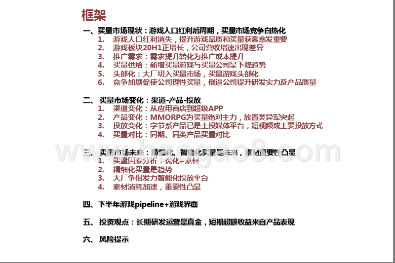 2020-2021游戏行业发展研究报告.pptx_第3页