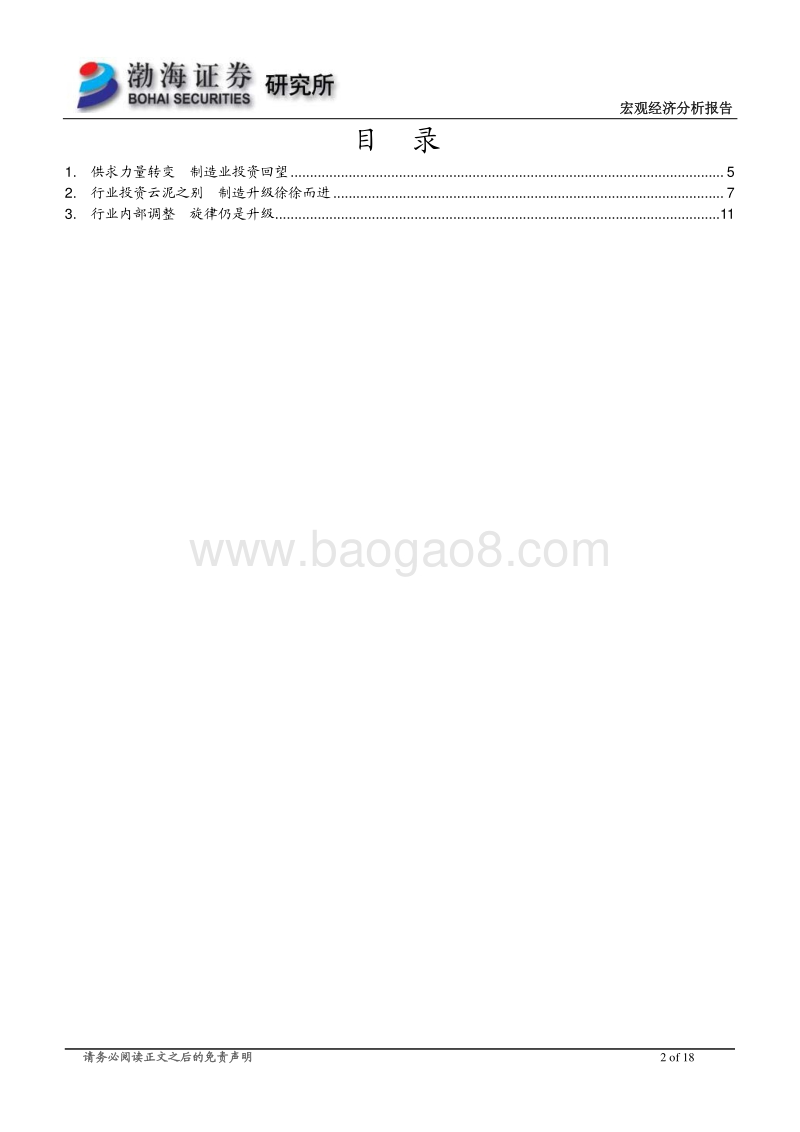 制造业投资：供求格局下的投资演变.pdf_第2页