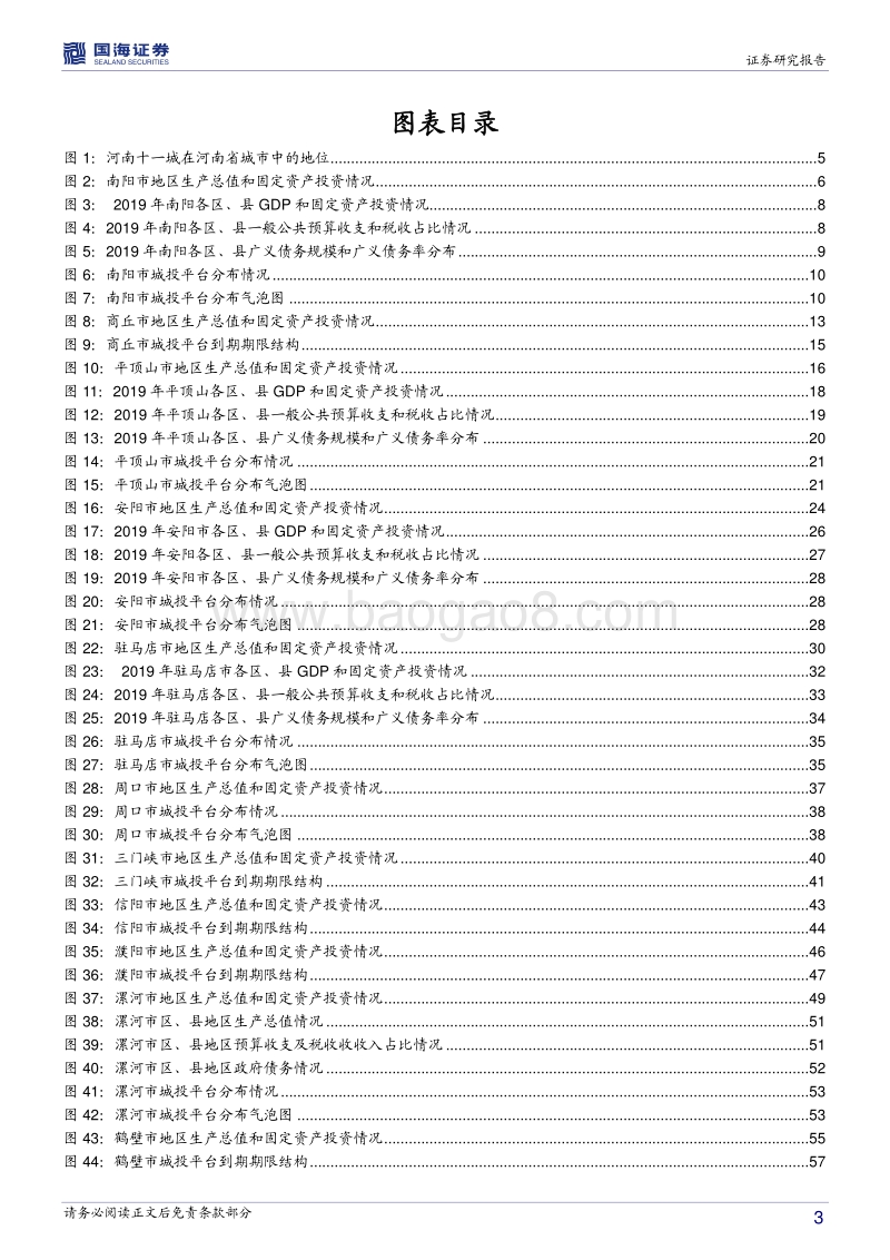 河南信用债深度挖掘系列之五：河南十一城城投深度挖掘.pdf_第3页