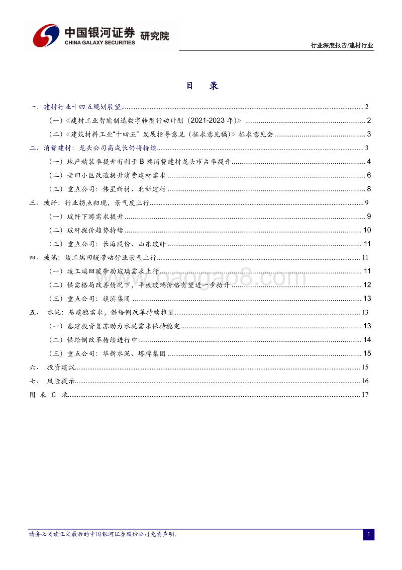 2020年四季度建材行业策略报告.pdf_第2页