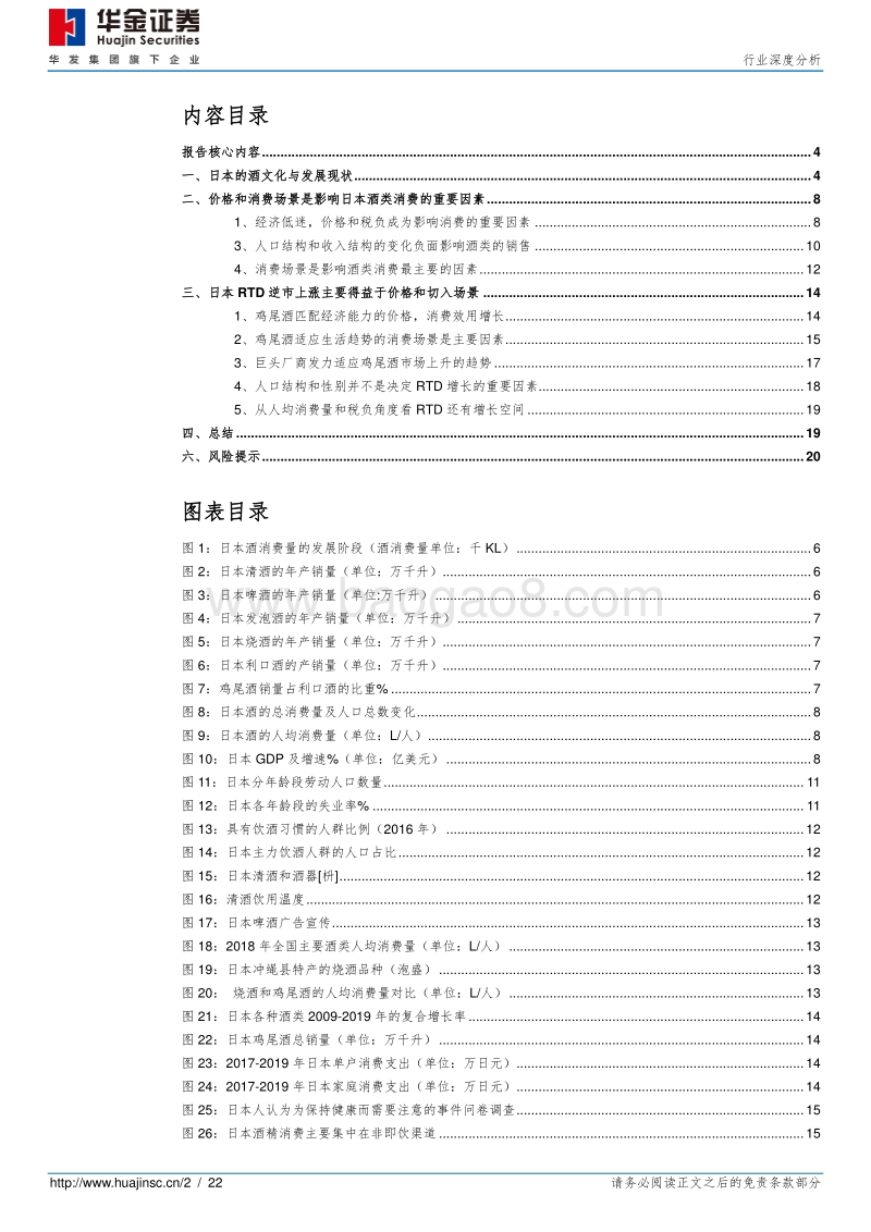 鸡尾酒系列报告：以日为鉴，探讨推动鸡尾酒发展的因素.pdf_第2页