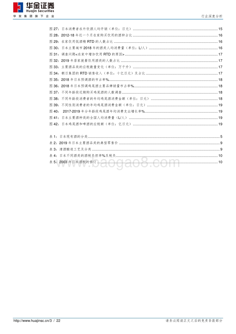 鸡尾酒系列报告：以日为鉴，探讨推动鸡尾酒发展的因素.pdf_第3页
