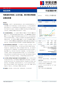 鸡尾酒系列报告：以日为鉴，探讨推动鸡尾酒发展的因素.pdf