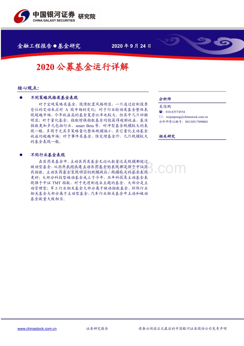 2020公募基金运行详解.pdf_第1页