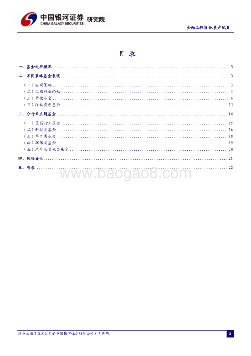 2020公募基金运行详解.pdf_第2页
