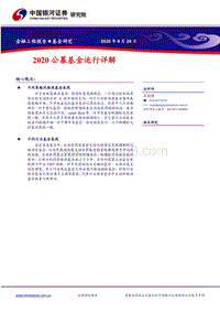 2020公募基金运行详解.pdf