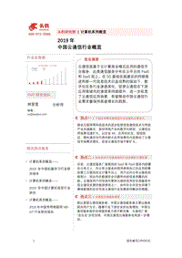 2019年中国云通信行业概览.pdf
