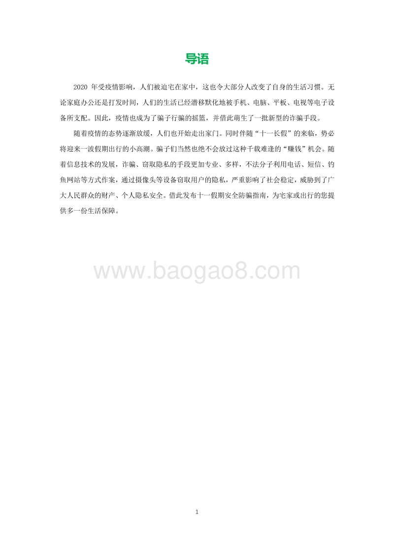 2020假期安全防骗指南.pdf_第2页