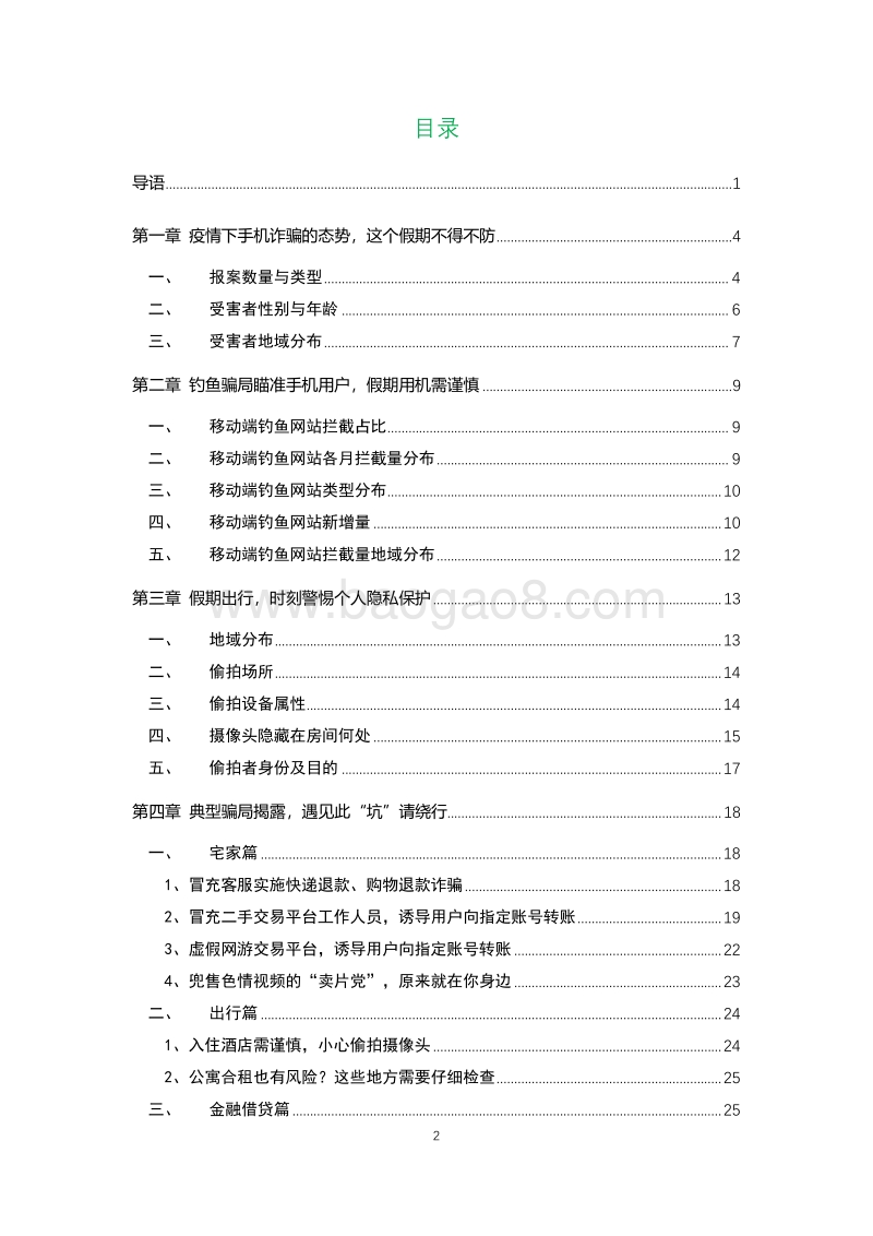 2020假期安全防骗指南.pdf_第3页