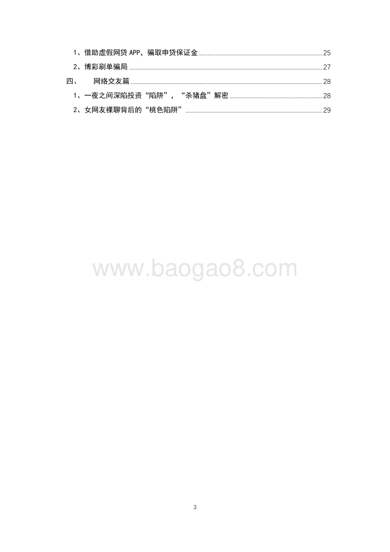 2020假期安全防骗指南.pdf_第4页
