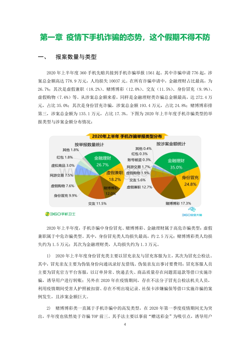 2020假期安全防骗指南.pdf_第5页