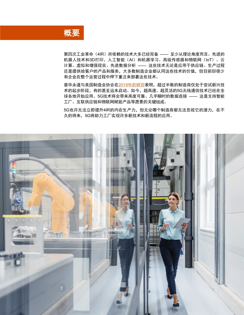 未来制造业中的5G：新的无线标准将如何加速自动化进程？.pdf_第2页