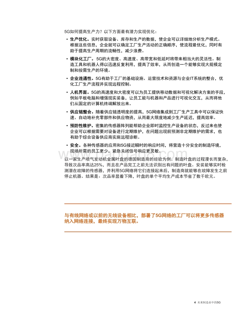 未来制造业中的5G：新的无线标准将如何加速自动化进程？.pdf_第4页