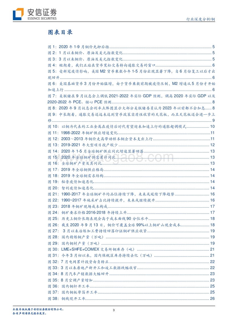 铜行业深度分析：全球通胀交易窗口有望开启，铜板块重估在即.pdf_第3页