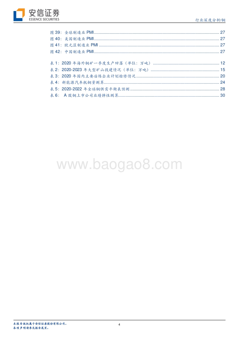 铜行业深度分析：全球通胀交易窗口有望开启，铜板块重估在即.pdf_第4页