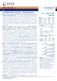 铜行业深度分析：全球通胀交易窗口有望开启，铜板块重估在即.pdf