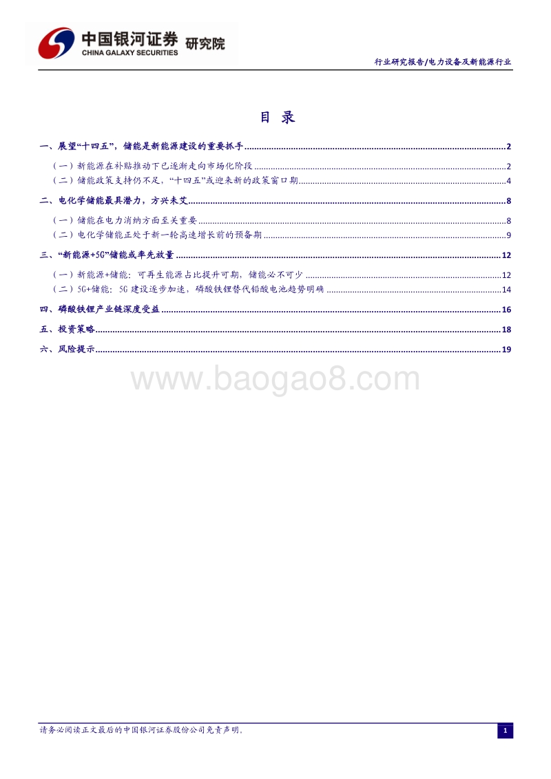 储能“十四五”发展专题：能源领域的“下一站天后”.pdf_第2页