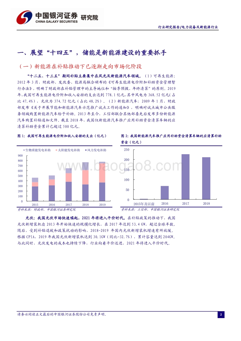 储能“十四五”发展专题：能源领域的“下一站天后”.pdf_第3页