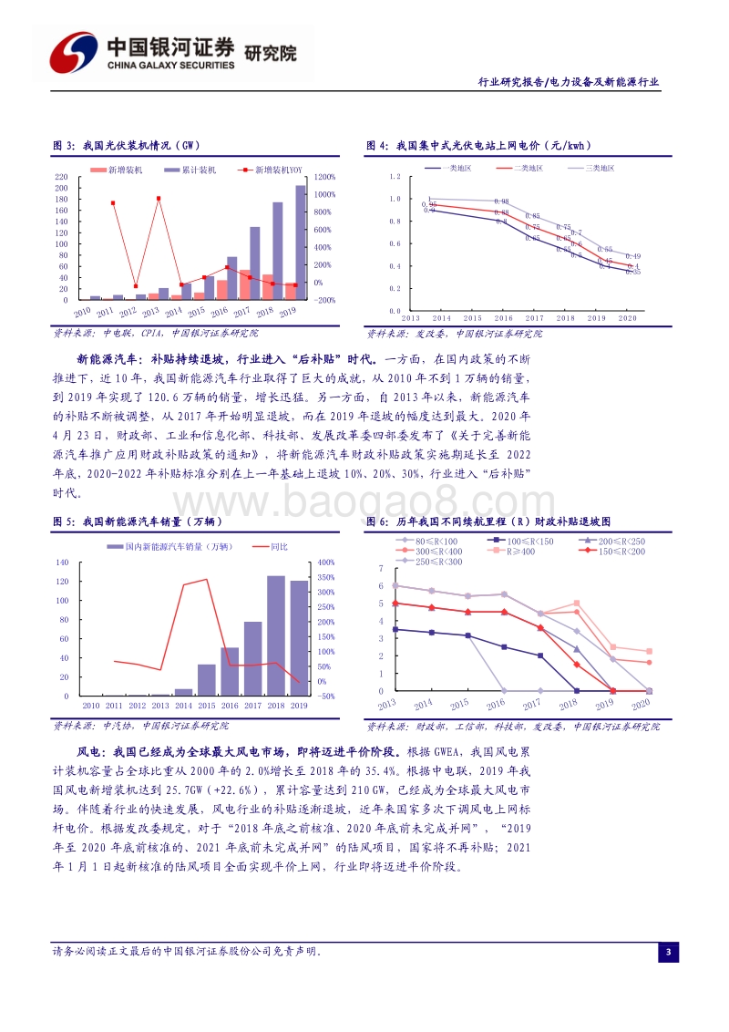 储能“十四五”发展专题：能源领域的“下一站天后”.pdf_第4页