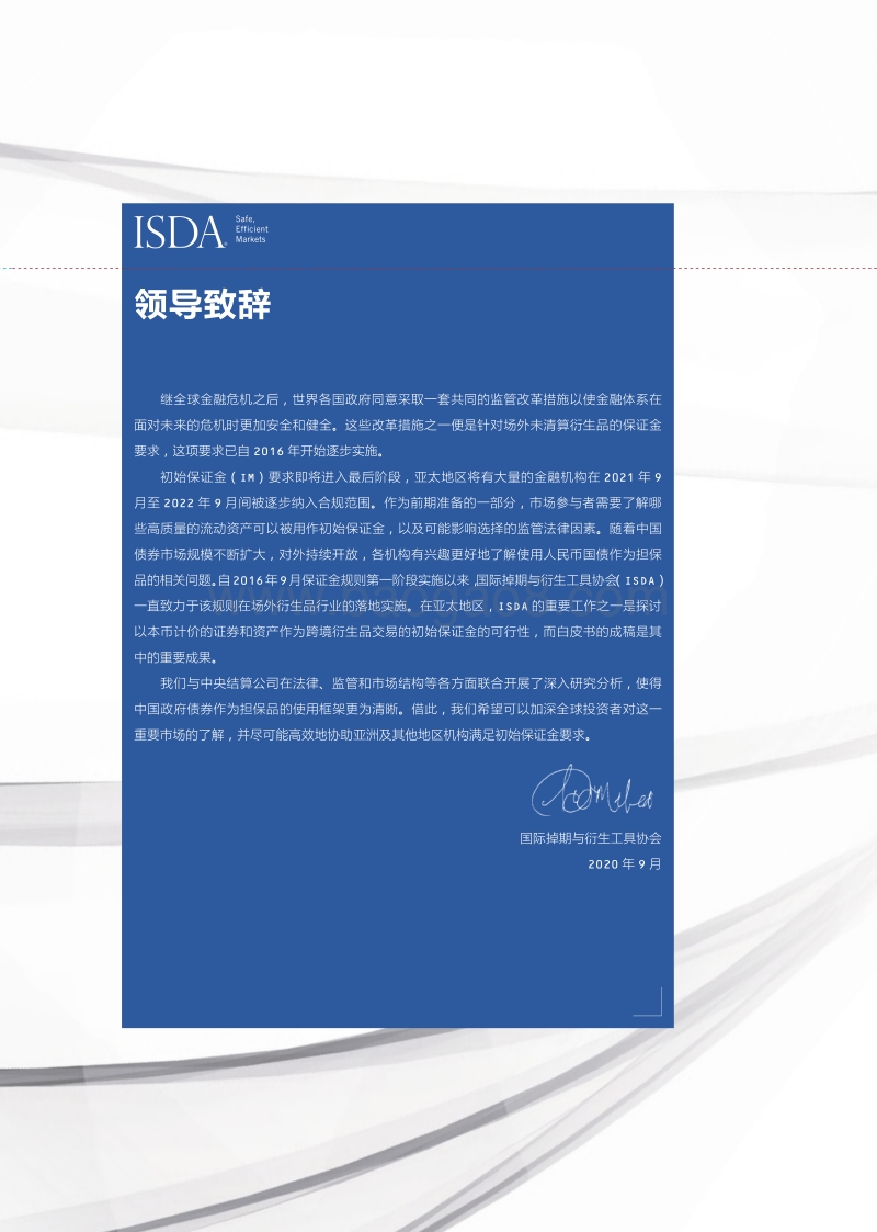 CCDC-ISDA联合白皮书：使用人民币债券充抵场外衍生品交易保证金.pdf_第5页