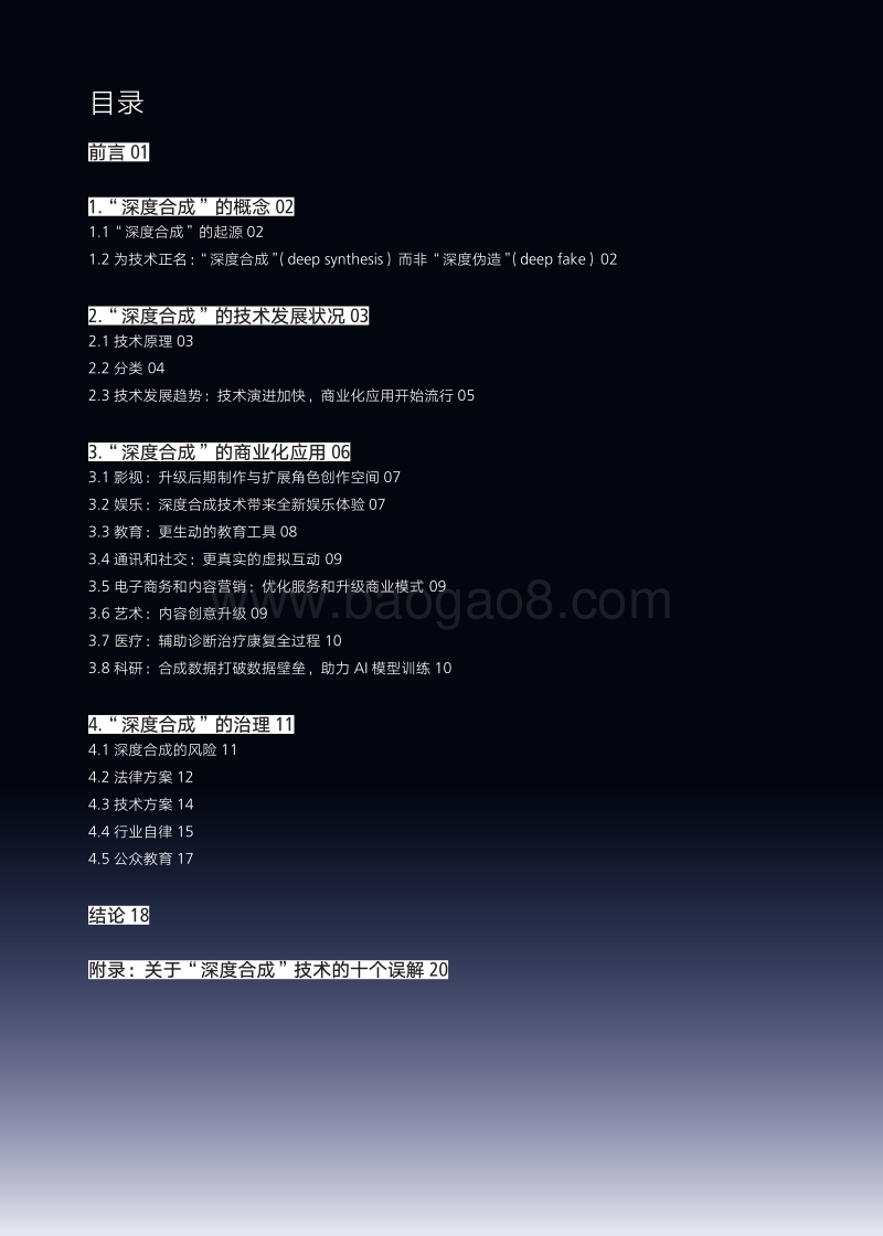 2020AI生成内容发展报告.pdf_第2页