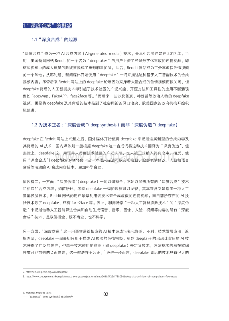 2020AI生成内容发展报告.pdf_第4页
