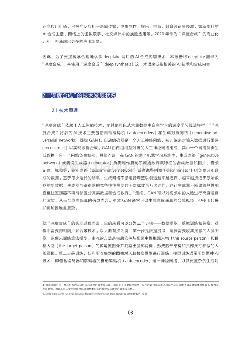 2020AI生成内容发展报告.pdf_第5页