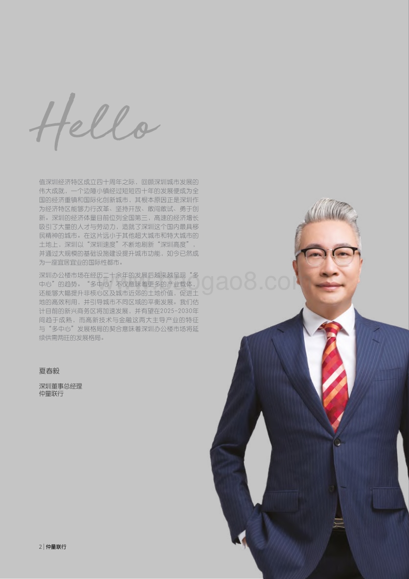 解构深圳发展40年与办公楼市场格局展望.pdf_第2页