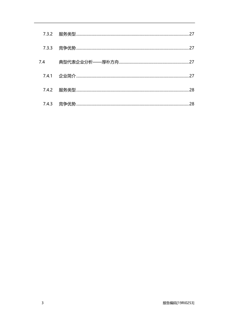 2019年中国跨境医疗旅游行业研究报告.pdf_第4页