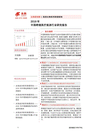2019年中国跨境医疗旅游行业研究报告.pdf