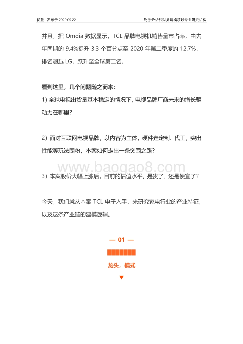 TCL电子财务建模：销量逆势增长31%！怎么做到的？.pdf_第2页