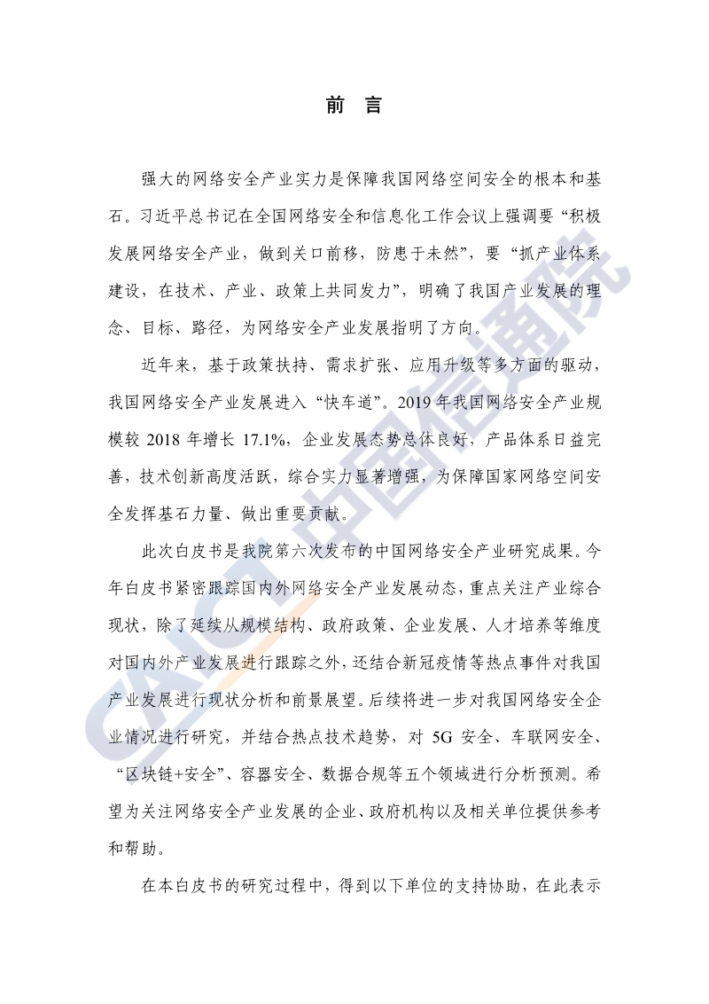 2020年中国网络安全产业白皮书.pdf_第3页