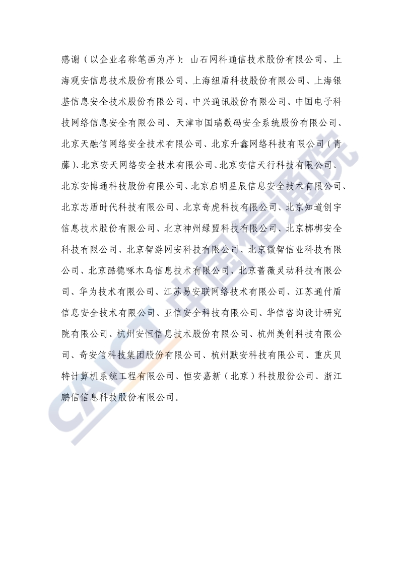 2020年中国网络安全产业白皮书.pdf_第4页