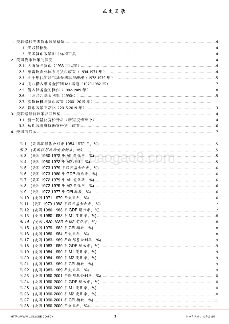 美国货币政策的实践与启示.pdf_第2页