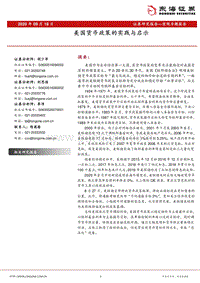 美国货币政策的实践与启示.pdf