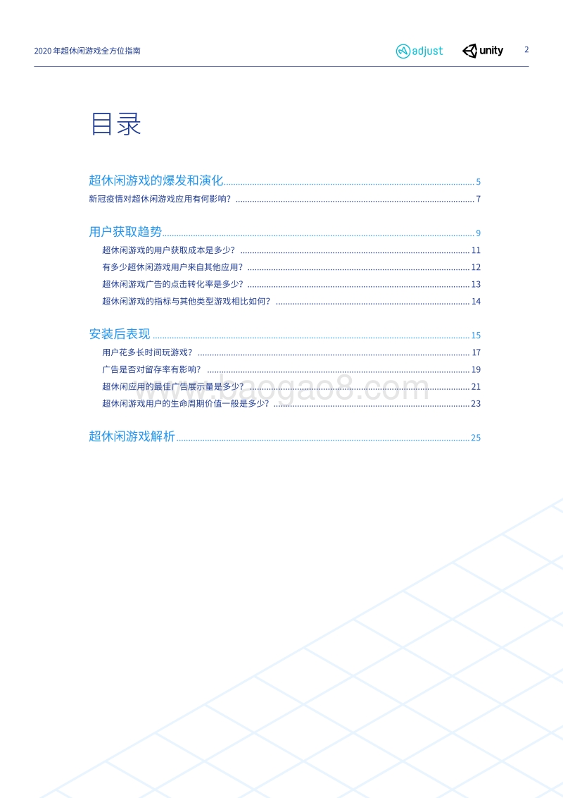 2020年超休闲游戏指南.pdf_第2页