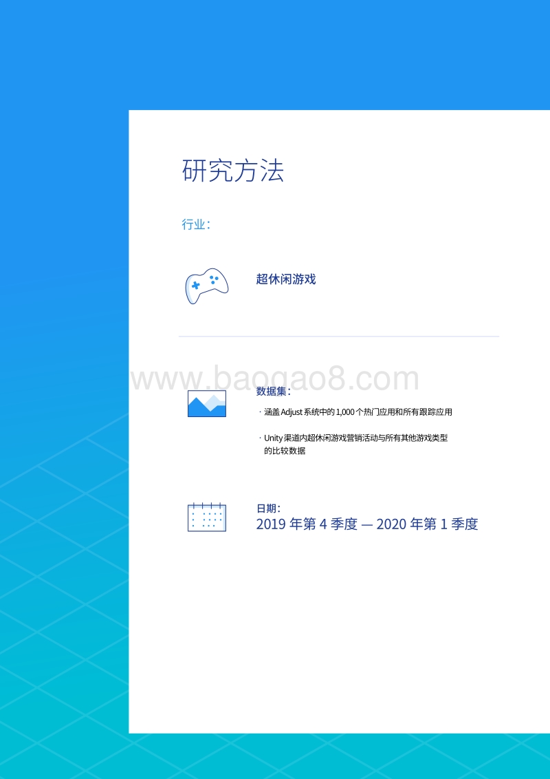 2020年超休闲游戏指南.pdf_第3页