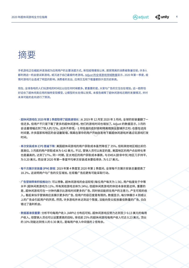 2020年超休闲游戏指南.pdf_第4页