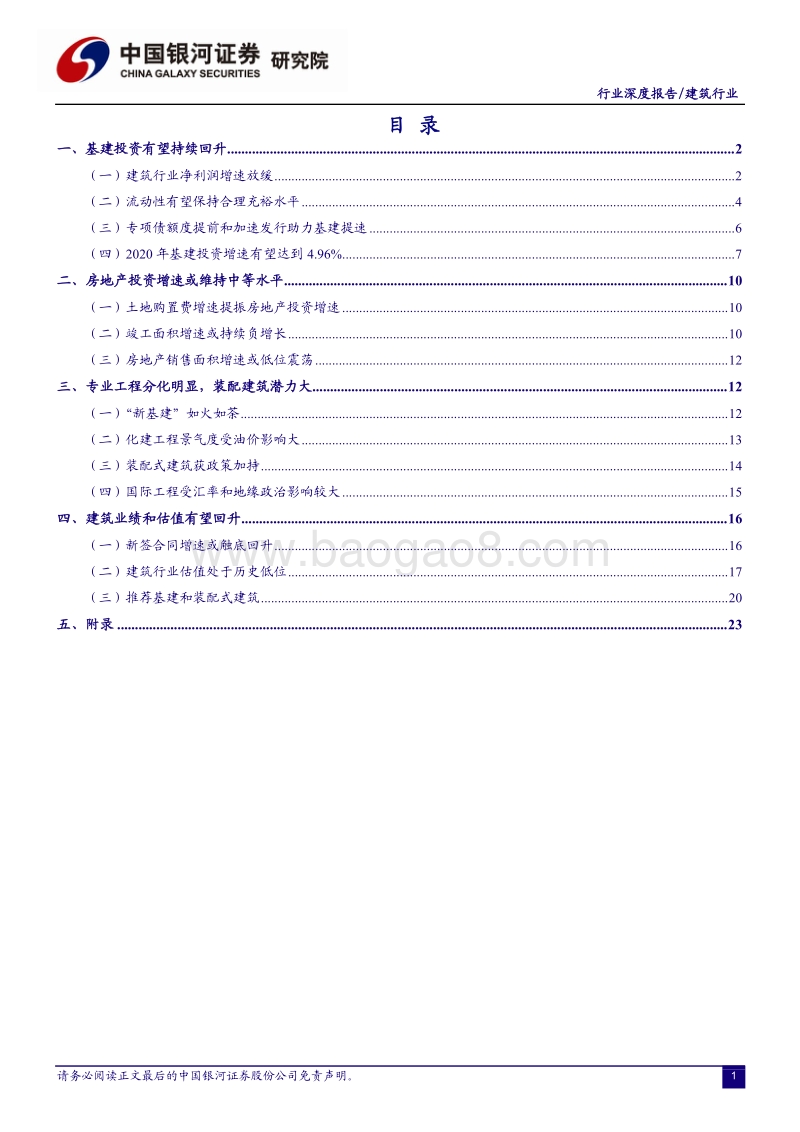 建筑行业深度报告：基建回升景气高，装配建筑潜力大.pdf_第2页