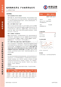 特斯拉产业链：超预期渐成常态，产业链将再起东风.pdf